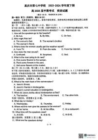 重庆市第七中学校2023-2024学年高一下学期期中考试英语试题