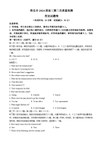 2024届安徽省淮北市高三下学期二模英语试题