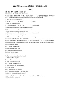 江苏省苏州市南京航空航天大学苏州附属中学2023-2024学年高二下学期4月期中英语试题(无答案)