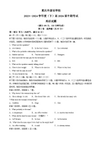 重庆市四川外国语大学附属外国语学校2023-2024学年高一下学期4月期中英语试题(无答案)