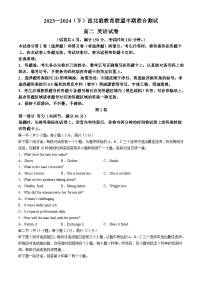 重庆市长寿川维中学校2023-2024学年高二下学期4月期中英语试题(无答案)