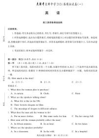 2024届湖南省长沙市长郡中学高三下学期模拟考试(一)英语试题