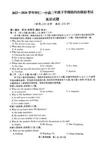 2024届山西省朔州市怀仁市第一中学高三下学期四模英语试题+