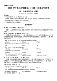 浙江省浙东北（ZDB）联盟2023-2024学年高二下学期期中联考英语试题