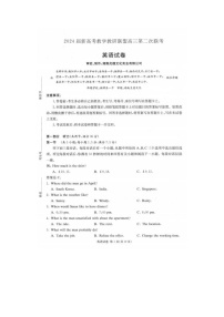 2024届湖南新高考教学教研联盟高三第二次联考英语试题