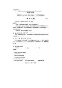 2024届福建省高三下学期4月九市联考英语试题