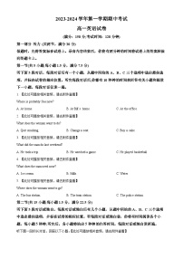 福建省福州市晋安区六校联考2023-2024学年高一上学期11月期中英语试题（Word版附答案）