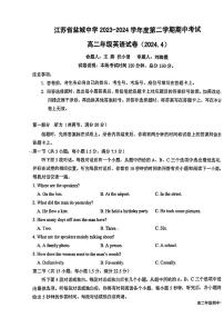 江苏省盐城中学、南京二十九中联考2023-2024学年高二下学期4月期中英语试题