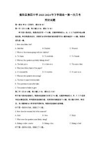 湖南省衡阳县第四中学2023-2024学年高一下学期第一次月考英语试题+
