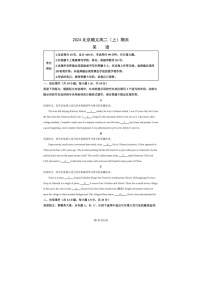 2024届北京顺义区高二上学期英语期末试题