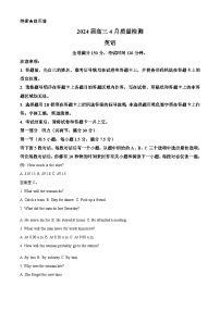 2024届河北省衡水市董子高级学校、昌黎第一中学联考高三下学期4月模拟预测英语试题（原卷版+解析版）