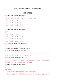 2024年高考押题预测卷02（九省新高考卷）英语（参考答案）