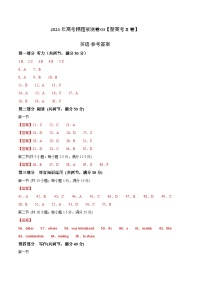 2024年高考押题预测卷03（新高考II卷）英语（参考答案）