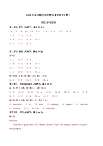 2024年高考押题预测卷02（新高考I卷）英语（参考答案）