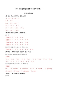 2024年高考押题预测卷03（新高考I卷）英语（参考答案）