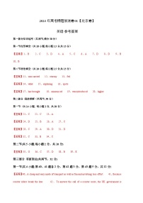 2024年高考押题预测卷01（北京卷）英语（参考答案）