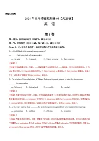 2024年高考押题预测卷03（天津卷）英语（解析版）