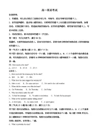 内蒙古名校联盟2023-2024学年高一下学期期中联考英语试题（原卷版+解析版）