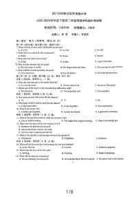 四川省成都市天府新区实外高级中学2023-2024学年高二下学期期中考试英语试题