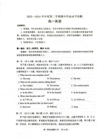 山东省烟台市2023-2024学年高一下学期期中考试英语试题