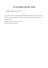 2024年河北省唐山市高考英语一模试卷（含详细答案解析）