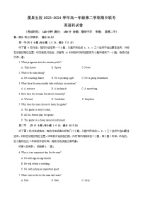 福建省厦泉五校联考2023-2024学年高一下学期4月期中考试英语试卷（Word版附答案）