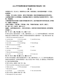 广西2024届高三下学期新教材新高考桂柳信息冲刺金卷（四）英语试卷（Word版附解析）