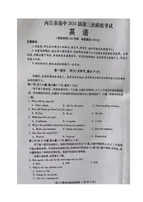 四川省内江市2024届高三下学期第三次模拟考试英语试卷（PDF版附答案）