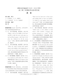 河南省青桐鸣2023-2024学年下学期高三4月大联考-英语试题