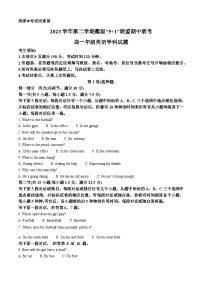 浙江省衢温“5+1”联盟2023-2024学年高一下学期4月期中英语试题（原卷版+解析版）