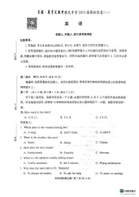 2024炎德英才雅礼中学高三模拟英语试卷一及参考答案