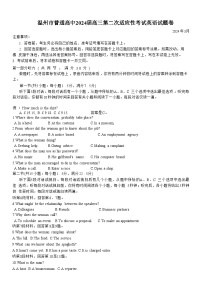 温州市普通高中2024届高三第二次适应性考试英语试题卷（附听力与参考答案）