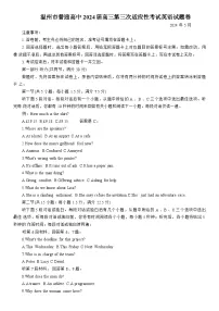 温州市普通高中2024届高三第三次适应性考试英语试题卷