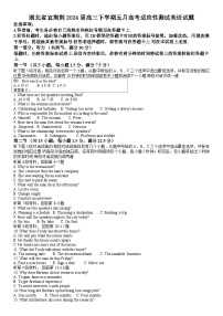 湖北省宜荆荆2024届高三下学期五月高考适应性测试（一模）英语试题