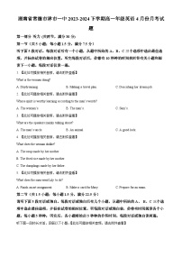 湖南省常德市津市市第一中学2023-2024学年高一下学期4月月考英语试题（原卷版+解析版）