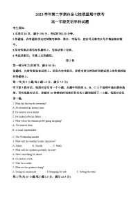 浙江省台金七校2023-2024学年高一下学期4月期中考试英语试题（原卷版+解析版）