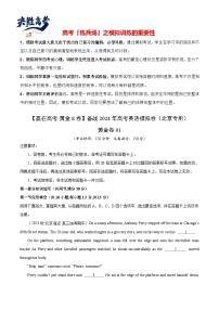 模拟卷01-【赢在高考·黄金8卷】备战2024年高考英语模拟卷（北京专用）