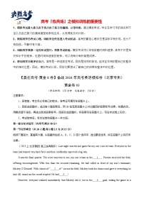 模拟卷03-【赢在高考·黄金8卷】备战2024年高考英语模拟卷（北京专用）