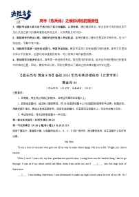 模拟卷04-【赢在高考·黄金8卷】备战2024年高考英语模拟卷（北京专用）