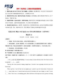 模拟卷06-【赢在高考·黄金8卷】备战2024年高考英语模拟卷（北京专用）