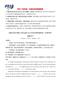 模拟卷07-【赢在高考·黄金8卷】备战2024年高考英语模拟卷（北京专用）