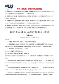 模拟卷08-【赢在高考·黄金8卷】备战2024年高考英语模拟卷（北京专用）