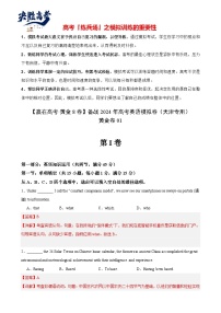 模拟卷01-【赢在高考·黄金8卷】备战2024年高考英语模拟卷（天津专用）