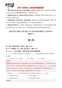 模拟卷03-【赢在高考·黄金8卷】备战2024年高考英语模拟卷（天津专用）