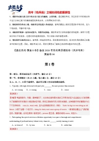 模拟卷04-【赢在高考·黄金8卷】备战2024年高考英语模拟卷（天津专用）