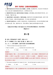 模拟卷05-【赢在高考·黄金8卷】备战2024年高考英语模拟卷（天津专用）