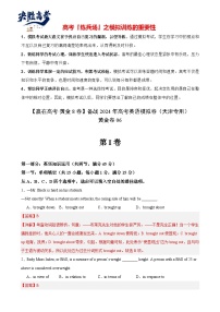 模拟卷06-【赢在高考·黄金8卷】备战2024年高考英语模拟卷（天津专用）