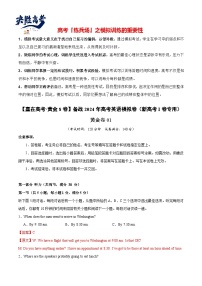 模拟卷01-【赢在高考·黄金8卷】备战2024年高考英语模拟卷（新高考Ⅰ卷专用）