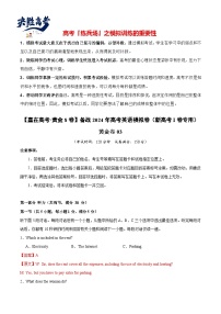 模拟卷03-【赢在高考·黄金8卷】备战2024年高考英语模拟卷（新高考Ⅰ卷专用）