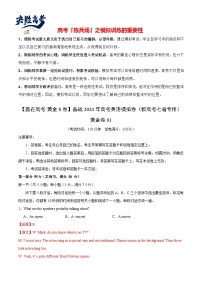 模拟卷01-【赢在高考·黄金8卷】备战2024年高考英语模拟卷（新高考七省专用）